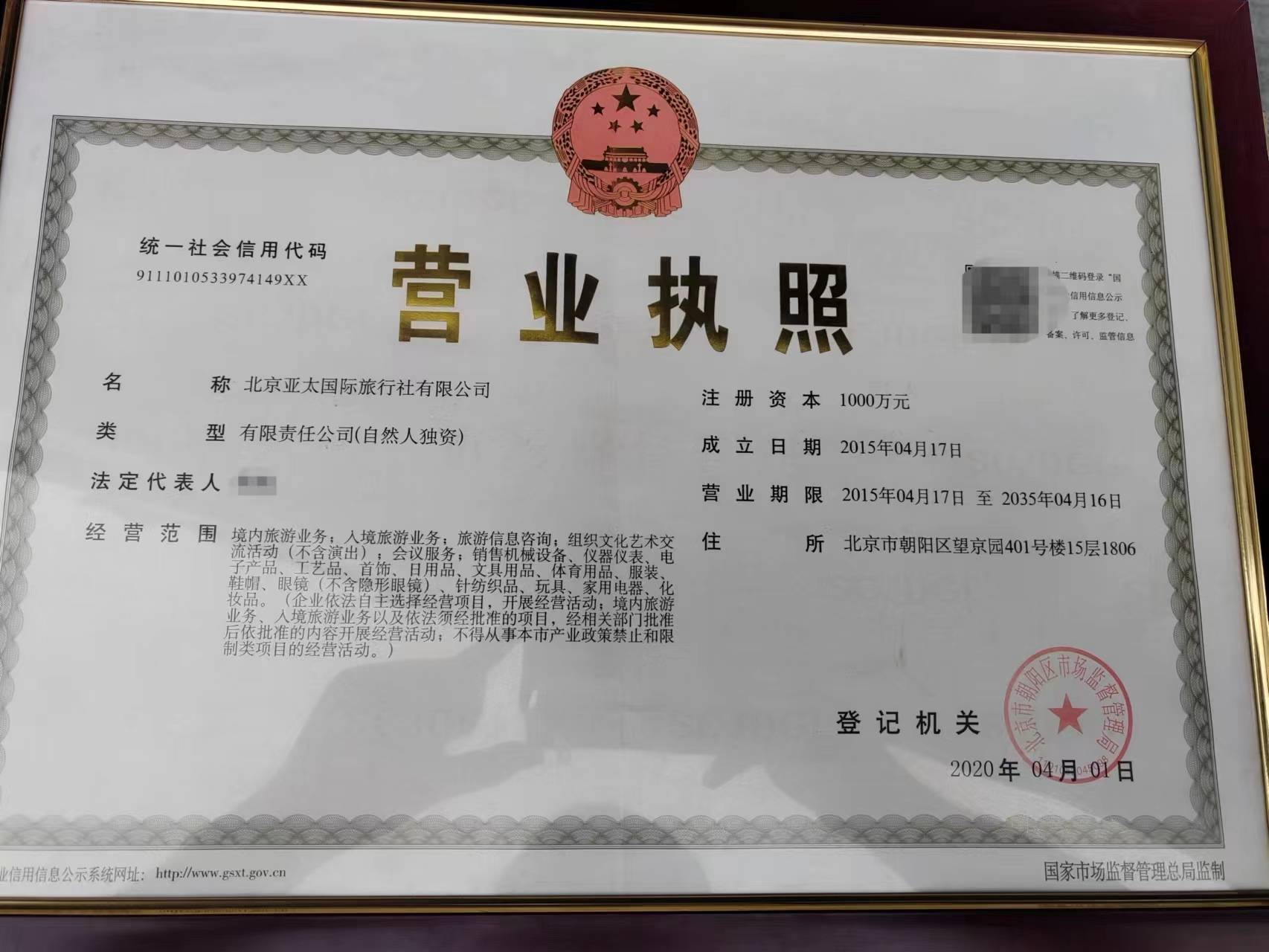 北京市朝陽區(qū)國內(nèi)旅游與入境旅游業(yè)務(wù)許可指南